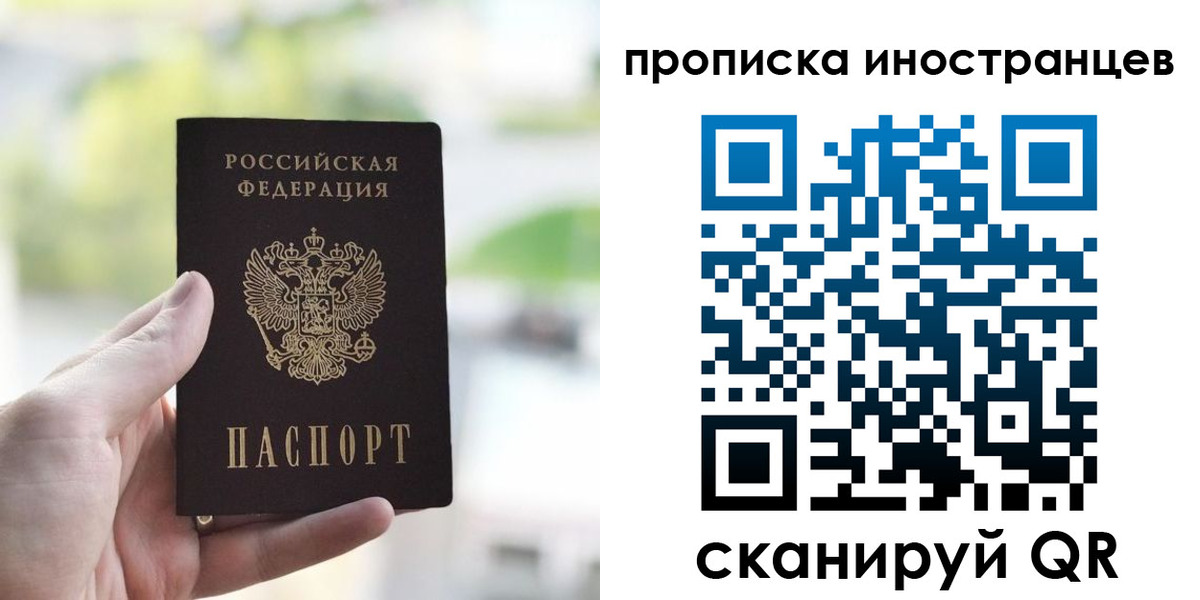прописка для работы в Славянске-на-Кубани