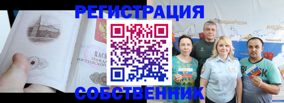 прописка поиск в Славянске-на-Кубани
