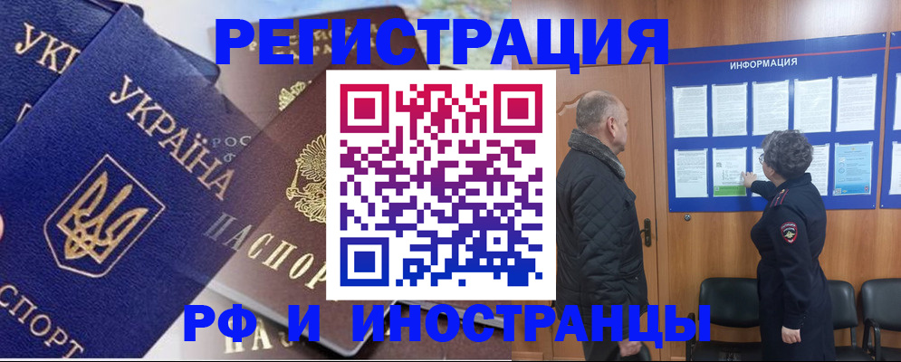 купить прописку в Славянске-на-Кубани