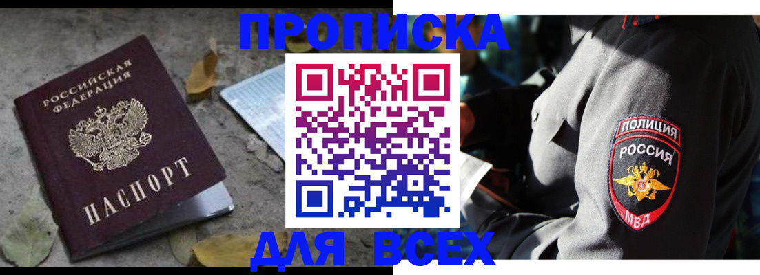 купить прописку в Славянске-на-Кубани