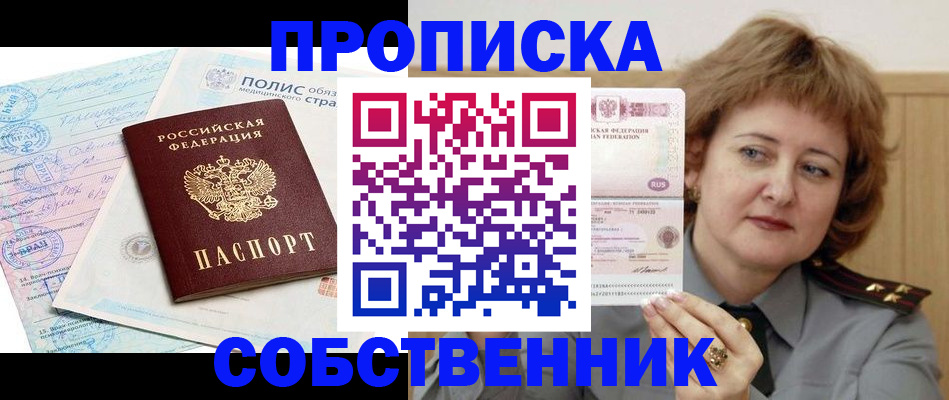временная прописка в Славянске-на-Кубани