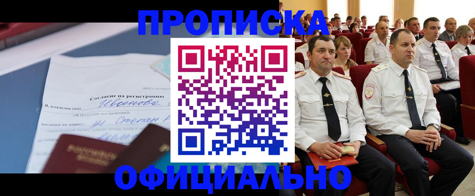 прописка для работы в Славянске-на-Кубани