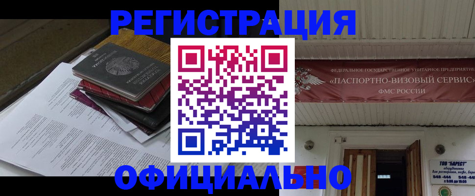 временная регистрация недорого в Славянске-на-Кубани