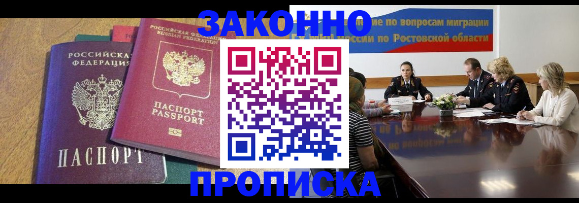 временная регистрация купить в Славянске-на-Кубани