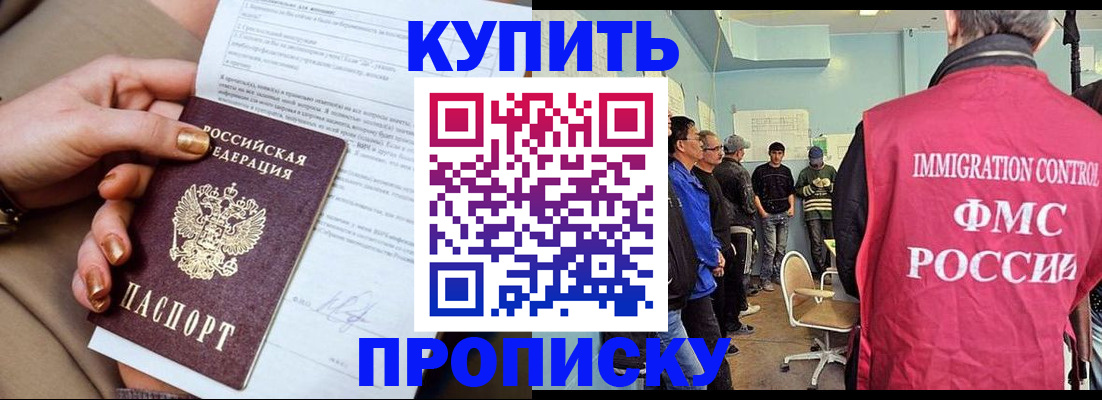 прописка штамп в Славянске-на-Кубани